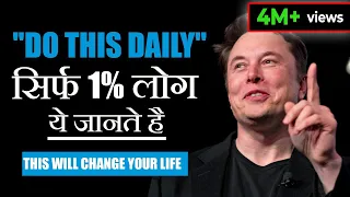 ELON MUSK : ONLY 1% PEOPLE DO THIS | Motivational Speech for success in Life | INSPIRATIONAL