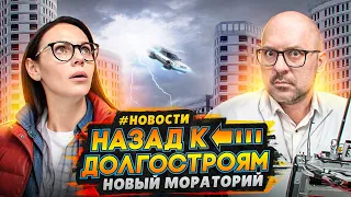 Покупка квартиры снова небезопасна / Трудности льготной ипотеки 2024 - Деревянные многоэтажки