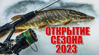 Открытие спиннингового сезона 2023 | Ловля щуки и окуня в феврале | Закрыл сезон зимнего спиннинга