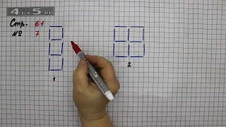Страница 61 Задание 7 – Математика 2 класс Моро М.И. – Учебник Часть 2
