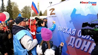 Омск Омичи вышли на праздничную демонстрацию 1 Мая #ОмскСтрим