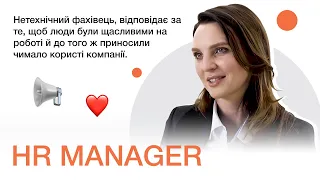 HR Manager IT | Чим відрізняється HR в IT компанії