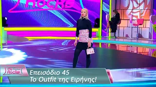 To Outfit της Ειρήνης | Επεισόδιο 45 | My Style Rocks 💎 | Σεζόν 5