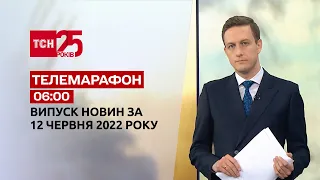 Телемарафон | Випуск ТСН 06:00 за 12 червня 2022 року