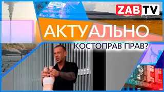 АКТУАЛЬНО: костоправ прав?