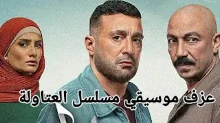 عزف موسيقي تتر مسلسل العتاولة. coverd el 3tawla