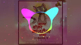 Aala Boka Manjrila Dhoka Dj Rahul'z Remix