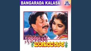 Aha Anno Kelasa ft. Vishnuvardhan, Sithara