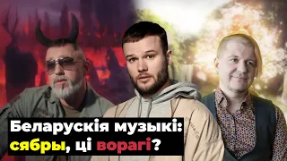 Хто з музыкаў твой сябар, а хто вораг: Макс Корж, Лявон Вольскі, Бі-2, Nizkiz, Naviband, ЛСП, J:Mors