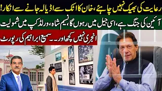 Imran Khan refuse to transfer Adyala Jail, told Judge | Naseem Shah joining CWC23? | Sami Ibrahim