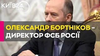 Хто такий Бортніков і чи готовий він ліквідувати Путіна, щоб зайняти його місце?