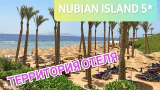 Территория отеля Nubian Island 5*. Шарм Эль Шейх. Египет