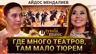 TYNDA MUSIC. Лауреат «Грэмми» впервые в Казахстане. Максим Венгеров. Айдос Мендалиев