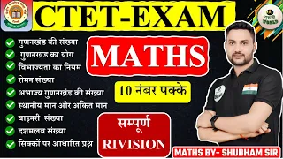 Ctet Maths  All Topic Complete ❤️ MATHS PEDAGOGY 💹 ctet exam 7 july / maths Topic