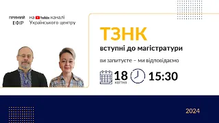 ТЗНК–2024: ЯК ПІДГОТУВАТИСЯ ТА УСПІШНО ПРОЙТИ ТЕСТ