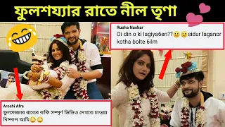 নীল তৃণার ফুলশয্যা 😍 | Funny Comments | Roast Video | Amusing Rii