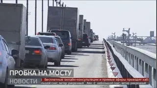 Пробка на мосту. Новости. 01/04/2020. GuberniaTV