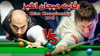 CHINA CHAMPIONSHIP SNOOKER hossein vafaei vs jimmy white رقابت  حساس اسنوکر حسین وفایی در مقابل جیمی