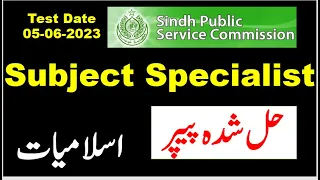 SPSC Subject Specialist Islamiat solved Paper held on 05/06/2023
