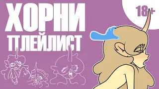 ВЕСЕННЕЕ ОБОСТРЕНИЕ, но это ПЛЕЙЛИСТ | speed up