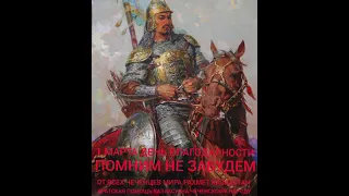 ОТ ЧЕЧЕНЦЕВ ВСЕГО МИРА РЕХМЕТ КАЗАХСТАН МЫ ПОМНИМ И НЕ ЗАБУДЕМ ВАШУ БРАТСКУЮ ПОМОЩЬ