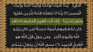 تلاوة خاشعة بصوت القارئ ياسر الزيلعي | سورة الممتحنة كاملة | Surah Al-Momtohana | Yasir Alzealay