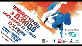 Чемпіонат України з дзюдо серед молоді до 23 років | Татамі 1 | 16.09.2021