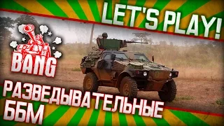 Развед ББМ - смотр ветки // Самый, самый класс техники // Armored Warfare: Проект Армата