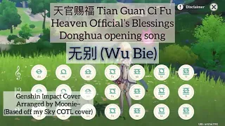 【无别】天官赐福 (Wu Bie) Heaven Official's Blessings TGCF Donghua Opening; Genshin Impact Song Cover