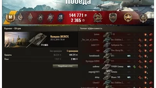 T110E5 божит за всю тиму