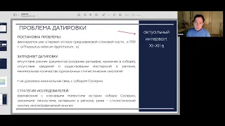 2024 02 13 Византийский семинар = Н Мкртчан