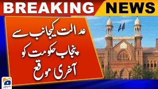 Lahore High Court has given the last chance to the Punjab government to appoint judges | Geo News