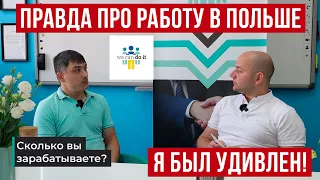 Правда о работе в Польше: стоит ли ехать, какая зарплата, условия жилья - откровение работников