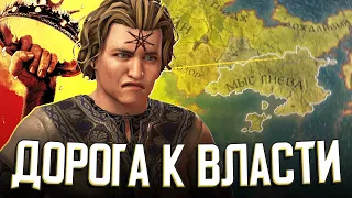 ВОЗВРАЩЕНИЕ ШТОРМОВЫХ ЗЕМЕЛЬ в Crusader Kings 3: A Game of Thrones (Стрим) #4