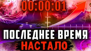 Исполнилось Великое Знамение Конца! Иисус скоро придет! Вы готовы? Последнее время. Проповеди