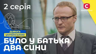 КОМЕДИЯ ПРО БОТАНА И МАЧО. Было у отца два сына 2 серия. СЕРИАЛЫ. КОМЕДИИ. НОВИНКИ КИНО