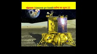 Russia' s Luna 25 Vs Chandrayaan 3🇮🇳 कौन होगा पहले land ? #shorts #viral