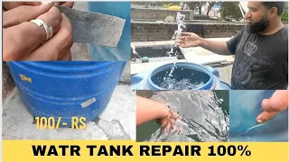 क्या ये टेप पानी रोक देगी l Waterproof Tape | water tank repair tape| Water Tank Leakage Full Repair