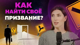 Как найти свою истинную профессию? | Как понять, что психология - это моё?