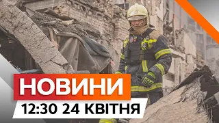 ХАРКІВ ЗАРАЗ 🛑 Пошкоджено ГАЗОВУ магістраль | Новини Факти ICTV за 24.04.2024