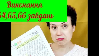 Пробне ЗНО-2021 з української. 58-63 - виконання завдань до текстів! Зразки виконання 64-66 завдань!