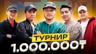 1 000 000 ТЕҢГЕЛІК ТУРНИРГЕ ҚАТЫСТЫҚ! CS GO