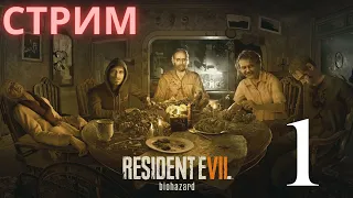 Стрим 1 : Resident Evil 7: Biohazard  на русском / 2K / СТРИМ