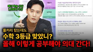 무조건 1등급 받는 수학 공부법! 김민성 소장님과 함께해요