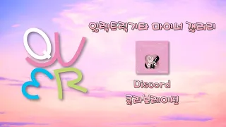 일렉트릭기타 마이너 갤러리 Discord 콜라보레이션