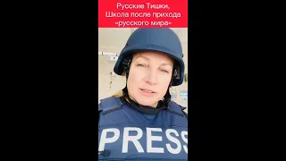 Как выглядит школа в Русских Тишках после прихода «русского мира»