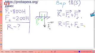 Вправа № 18 (5), фізика 7 клас, ГДЗ