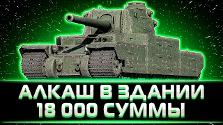 "ОЧЕНЬ ВЕЗУЧИЙ БОЙ" КЛУМБА ДЕЛАЕТ 18 000 СУММАРКИ НА АЛКАШЕ