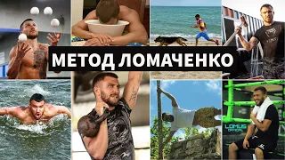 Василий Ломаченко - как тренируется уникальный чемпион