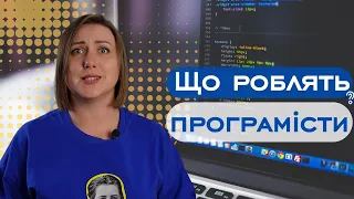 Хто такий програміст? Просто про IT.